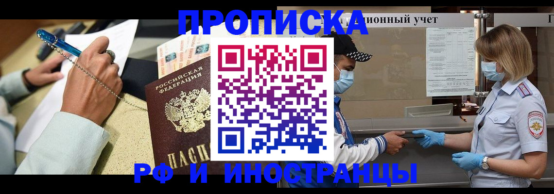 прописка законно в Старой Руссе