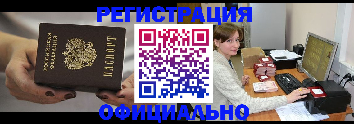 прописка регистрация в Старой Руссе
