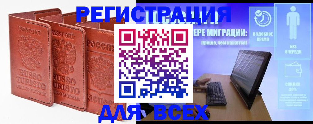 прописка штамп в Старой Руссе